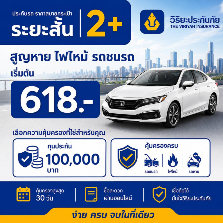 2+ระยะสั้น
