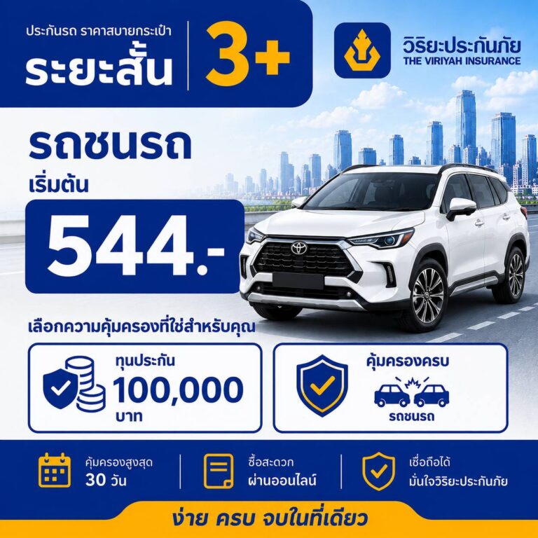 3+ระยะสั้น