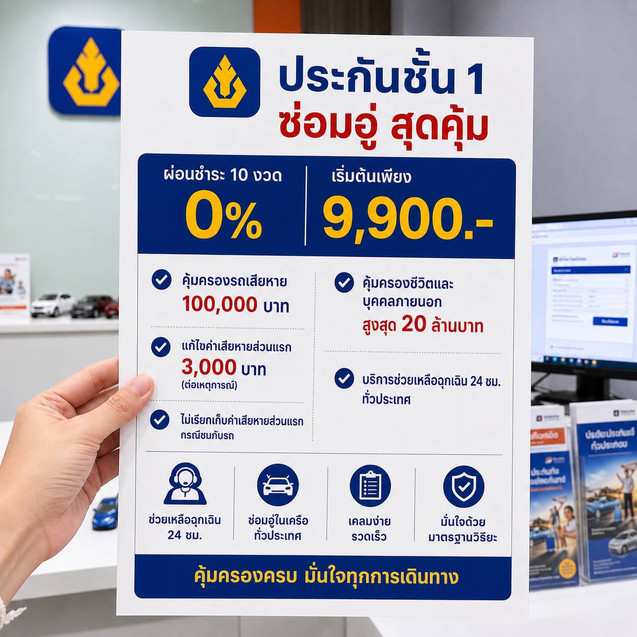 ประกันชั้น 1 วิริยะ